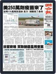 UNITED DAILY NEWS 聯合報 (Digital) Subscription                    June 19th, 2021 Issue