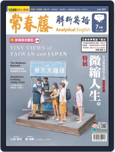 Ivy League Analytical English 常春藤解析英語 (Digital) June 21st, 2021 Issue Cover