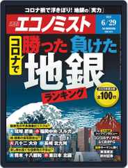 週刊エコノミスト (Digital) Subscription                    June 21st, 2021 Issue