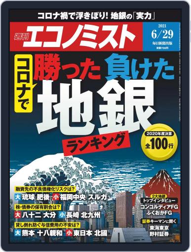 週刊エコノミスト June 21st, 2021 Digital Back Issue Cover