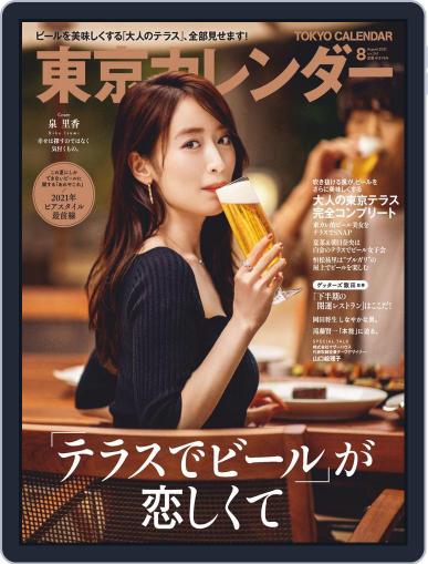 東京カレンダー　Tokyo Calendar June 20th, 2021 Digital Back Issue Cover