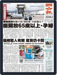 UNITED DAILY NEWS 聯合報 (Digital) Subscription                    June 20th, 2021 Issue