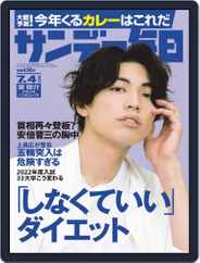サンデー毎日 Sunday Mainichi (Digital) Subscription                    June 22nd, 2021 Issue