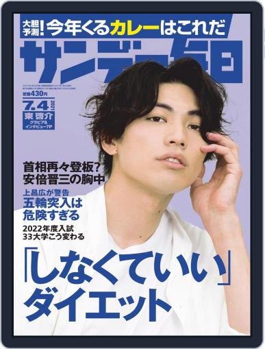 サンデー毎日 Sunday Mainichi June 22nd, 2021 Digital Back Issue Cover