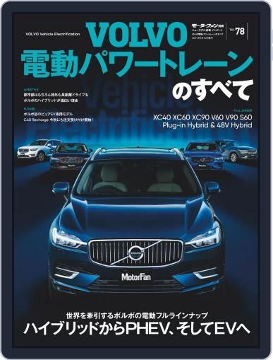 モーターファン別冊インポート June 17th, 2021 Digital Back Issue Cover