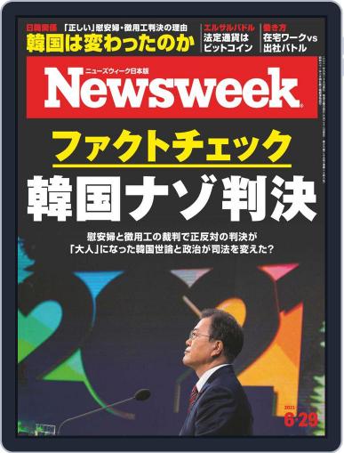 ニューズウィーク日本版　Newsweek Japan June 22nd, 2021 Digital Back Issue Cover