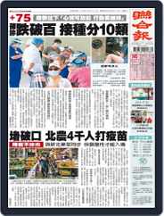 UNITED DAILY NEWS 聯合報 (Digital) Subscription                    June 21st, 2021 Issue