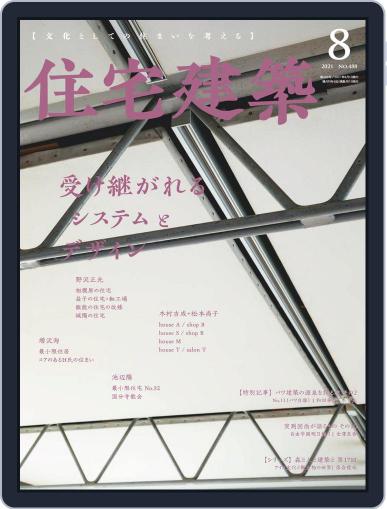 住宅建築　Jutakukenchiku June 19th, 2021 Digital Back Issue Cover