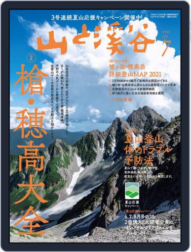山と溪谷 June 15th, 2021 Digital Back Issue Cover