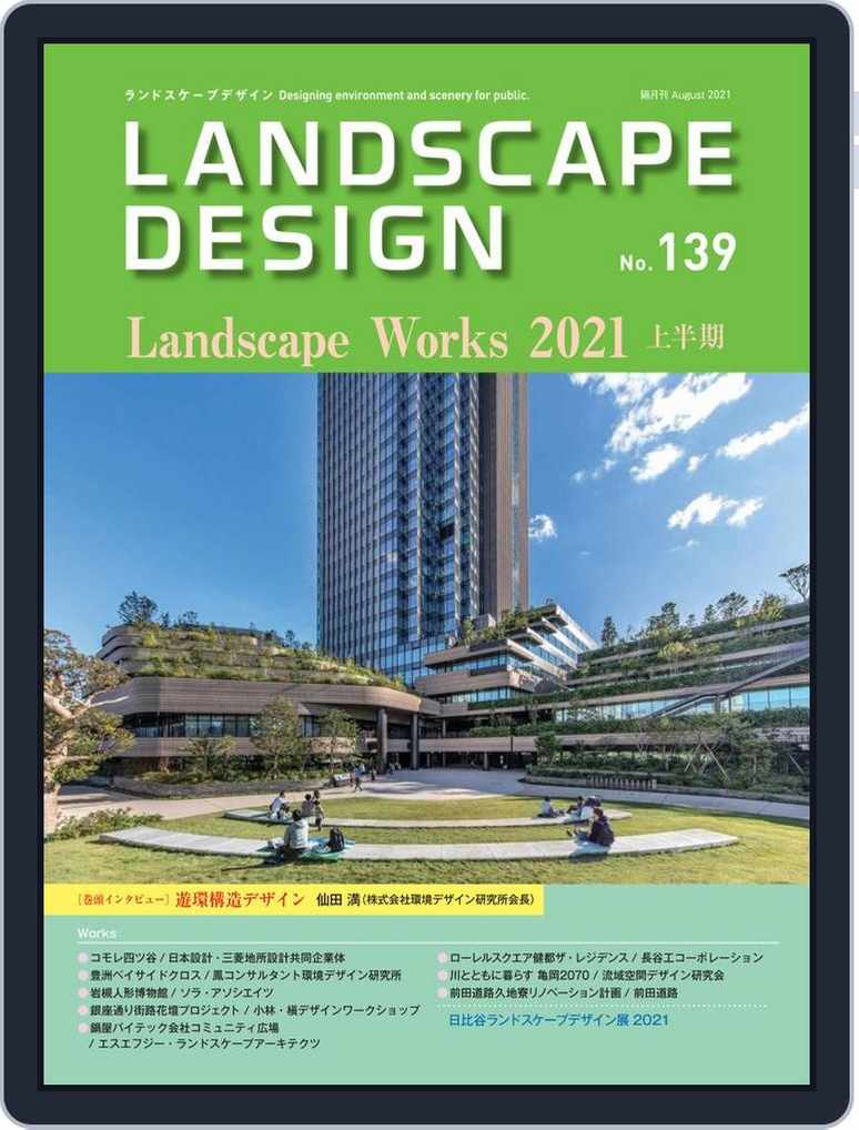 Landscape Design ランドスケープデザイン Back Issue No 139 Digital Discountmags Com Landscape Design ランドスケープデザイン Back Issue No 139 Digital Discountmags Com