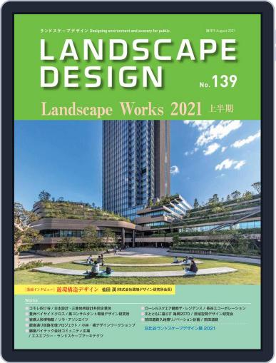 Landscape Design　ランドスケープデザイン August 1st, 2021 Digital Back Issue Cover
