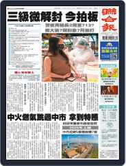 UNITED DAILY NEWS 聯合報 (Digital) Subscription                    June 22nd, 2021 Issue