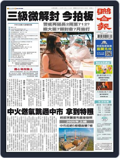 UNITED DAILY NEWS 聯合報 June 22nd, 2021 Digital Back Issue Cover
