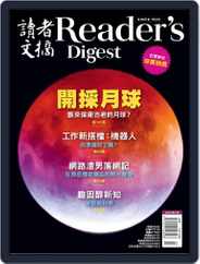 Reader's Digest Chinese Edition 讀者文摘中文版 (Digital) Subscription                    July 1st, 2021 Issue