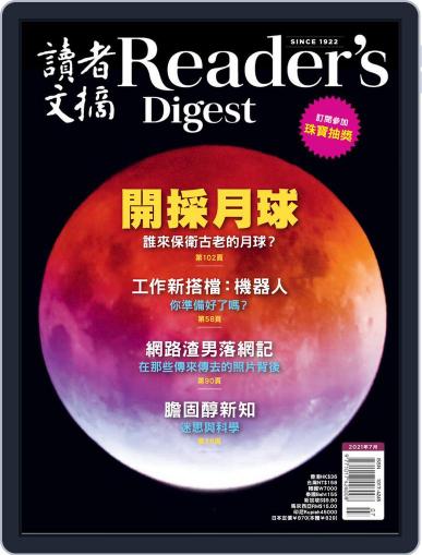 Reader's Digest Chinese Edition 讀者文摘中文版 (Digital) July 1st, 2021 Issue Cover