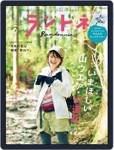 ランドネ June 24th, 2021 Digital Back Issue Cover