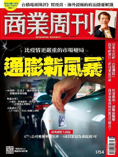 Business Weekly 商業周刊 June 24th, 2021 Digital Back Issue Cover