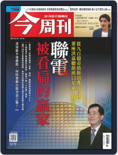 Business Today 今周刊 June 28th, 2021 Digital Back Issue Cover