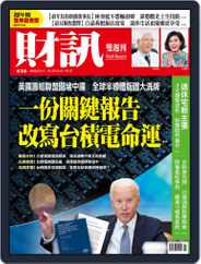 Wealth Magazine 財訊雙週刊 (Digital) Subscription                    June 24th, 2021 Issue