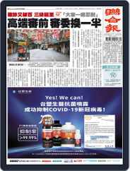 UNITED DAILY NEWS 聯合報 (Digital) Subscription                    June 23rd, 2021 Issue