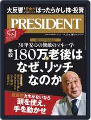 PRESIDENT プレジデント (Digital) Subscription                    June 25th, 2021 Issue