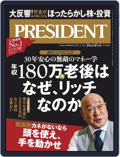 PRESIDENT プレジデント June 25th, 2021 Digital Back Issue Cover