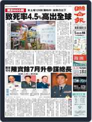 UNITED DAILY NEWS 聯合報 (Digital) Subscription                    June 24th, 2021 Issue