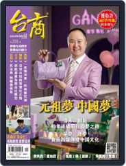 Golden Bridge Monthly 台商月刊 (Digital) Subscription                    June 25th, 2021 Issue