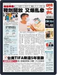UNITED DAILY NEWS 聯合報 (Digital) Subscription                    June 25th, 2021 Issue