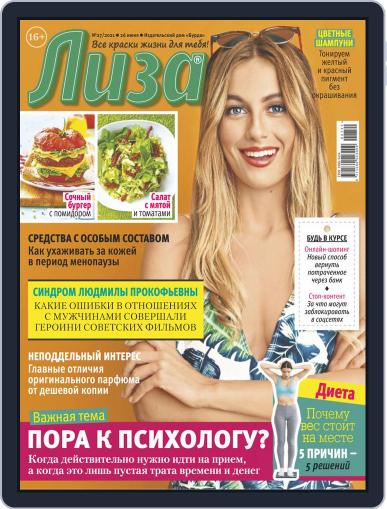 Лиза June 26th, 2021 Digital Back Issue Cover