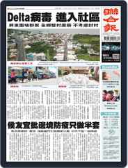 UNITED DAILY NEWS 聯合報 (Digital) Subscription                    June 26th, 2021 Issue