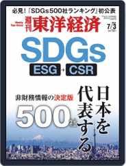 週刊東洋経済 (Digital) Subscription                    June 29th, 2021 Issue