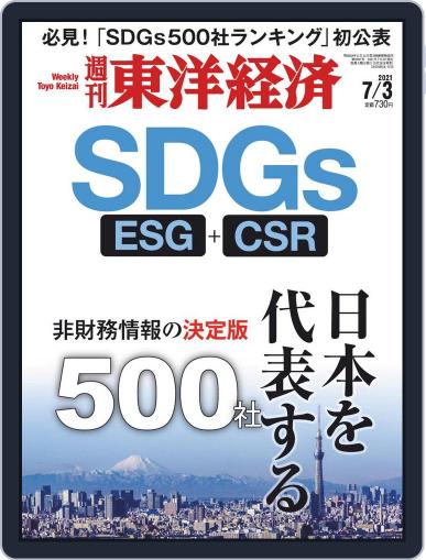 週刊東洋経済 June 29th, 2021 Digital Back Issue Cover