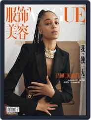 Vogue 服饰与美容 (Digital) Subscription                    June 28th, 2021 Issue