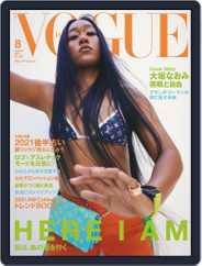 VOGUE JAPAN (Digital) Subscription                    June 28th, 2021 Issue