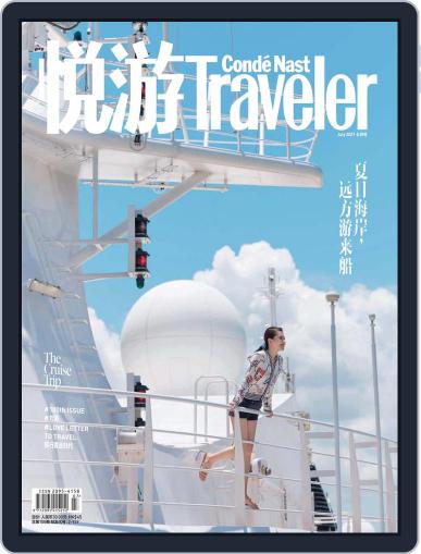 悦游 Condé Nast Traveler (Digital) June 28th, 2021 Issue Cover