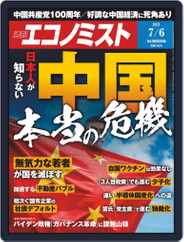 週刊エコノミスト (Digital) Subscription                    June 28th, 2021 Issue