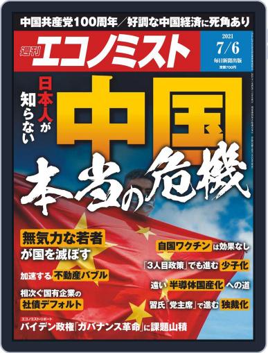 週刊エコノミスト June 28th, 2021 Digital Back Issue Cover