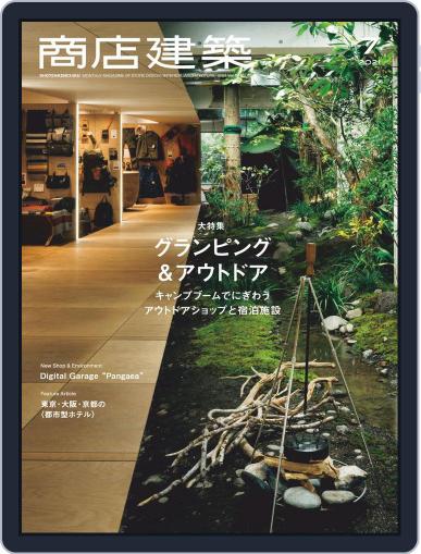 商店建築　shotenkenchiku June 29th, 2021 Digital Back Issue Cover