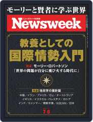 ニューズウィーク日本版　Newsweek Japan (Digital) Subscription                    June 29th, 2021 Issue