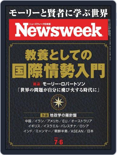 ニューズウィーク日本版　Newsweek Japan June 29th, 2021 Digital Back Issue Cover