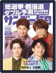 サンデー毎日 Sunday Mainichi (Digital) Subscription                    June 29th, 2021 Issue