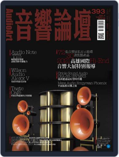 Audio Art Magazine 音響論壇 May 31st, 2021 Digital Back Issue Cover