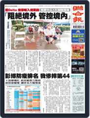 UNITED DAILY NEWS 聯合報 (Digital) Subscription                    June 28th, 2021 Issue