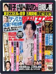 週刊女性 (Digital) Subscription                    June 20th, 2021 Issue