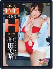 Japanese Sweethearts 　　日本娘スィートハート (Digital) Subscription                    June 22nd, 2021 Issue