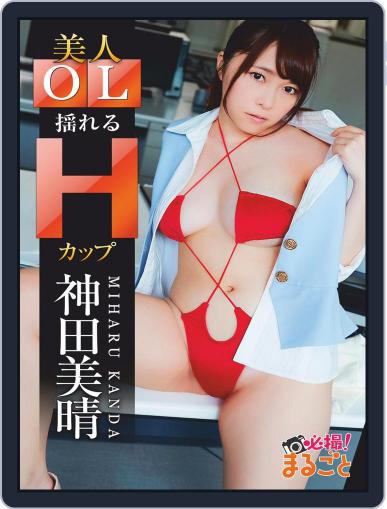 Japanese Sweethearts 　　日本娘スィートハート June 22nd, 2021 Digital Back Issue Cover