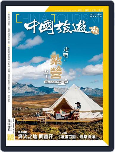China Tourism 中國旅遊 (Chinese version) June 30th, 2021 Digital Back Issue Cover