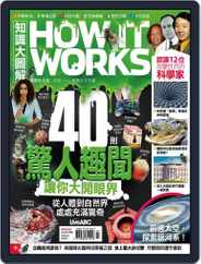 HOW IT WORKS 知識大圖解國際中文版 (Digital) Subscription                    June 30th, 2021 Issue