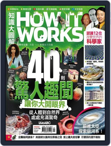 HOW IT WORKS 知識大圖解國際中文版 (Digital) June 30th, 2021 Issue Cover